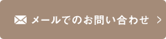 おおの歯科メール問い合わせ